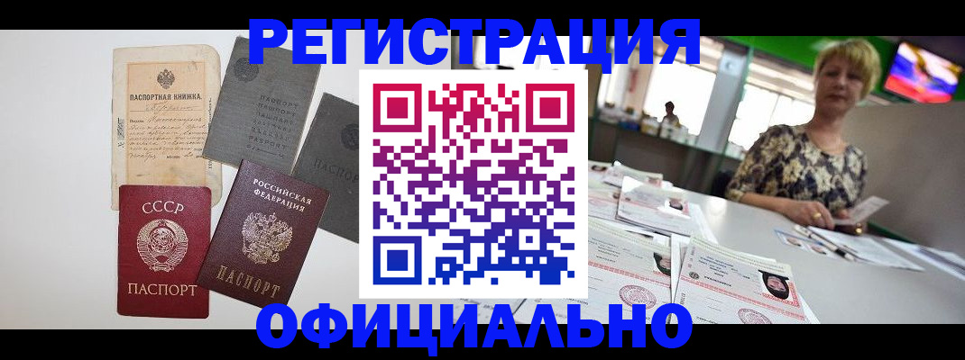 прописка 2025 в Саяногорске